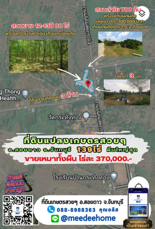 ขายที่ดินแปลงเกษตรสวยๆ อ.สอยดาว จ.จันทบุรี 139 ไร่ ผืนใหญ่สุด