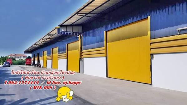 โกดัง / โรงงานให้เช่าสภาพใหม่ โซนบ้านกล้วย-ไทรน้อย T.062-1574449